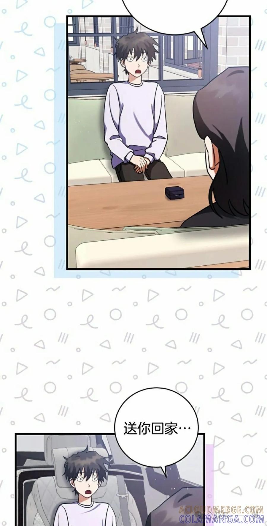 《技能复制大师》第2集 第65页