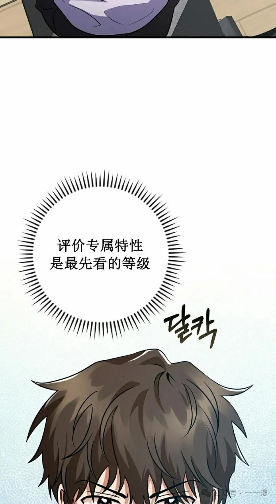 《技能复制大师》第2集 第12页