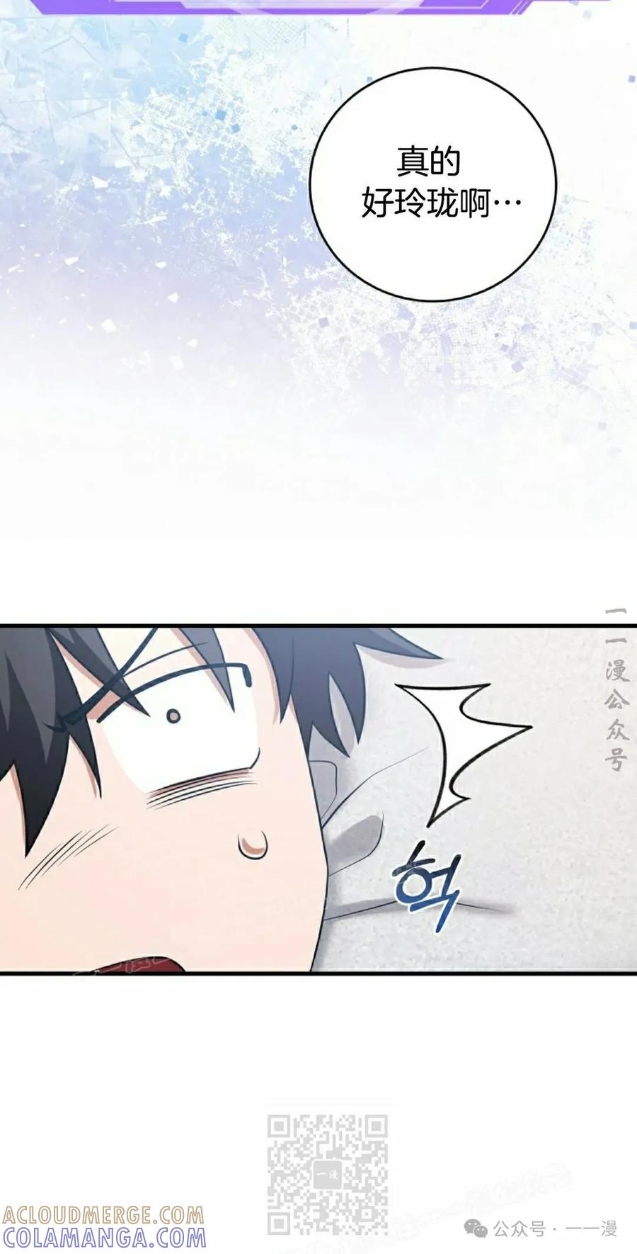 《技能复制大师》第2集 第69页