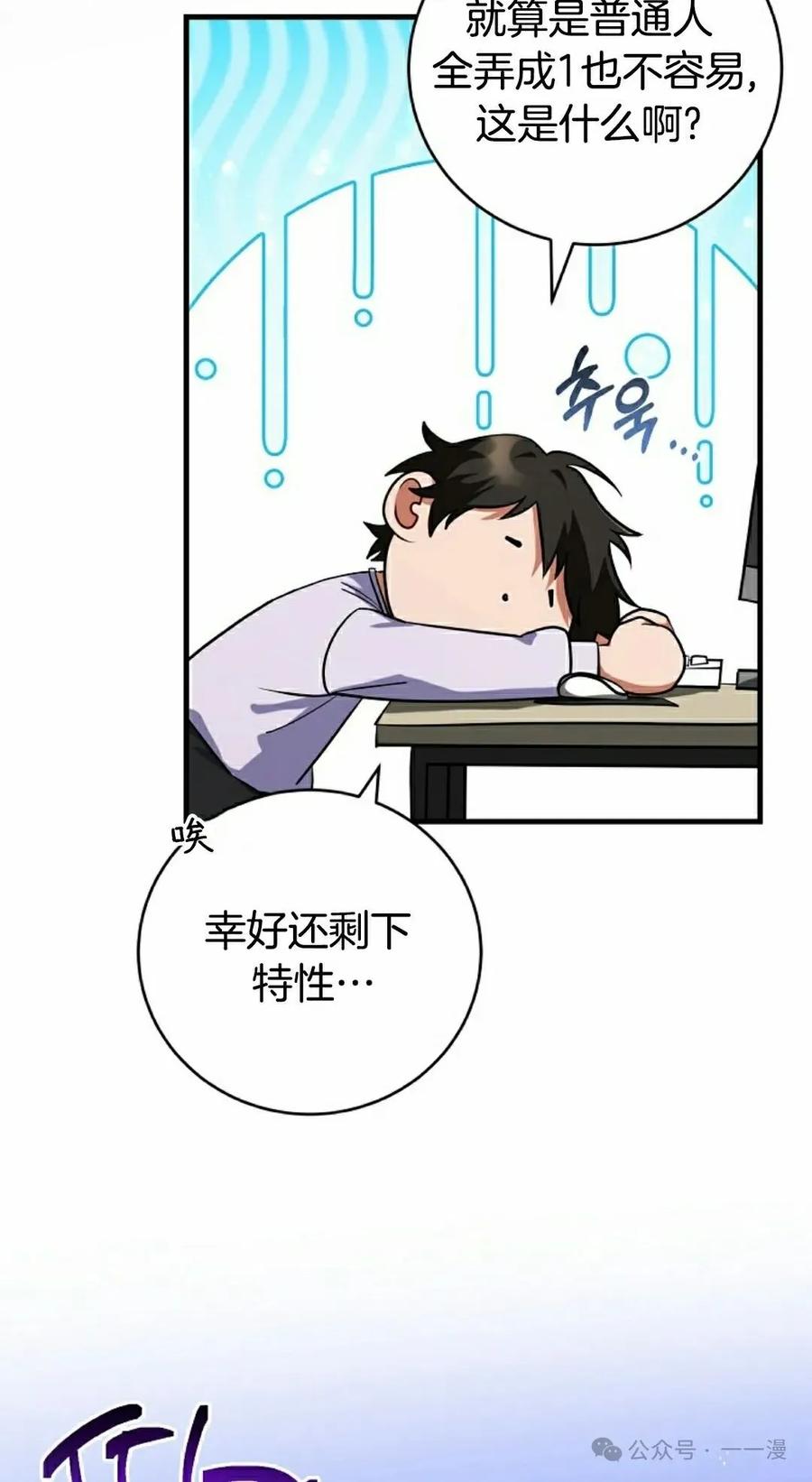 《技能复制大师》第2集 第18页