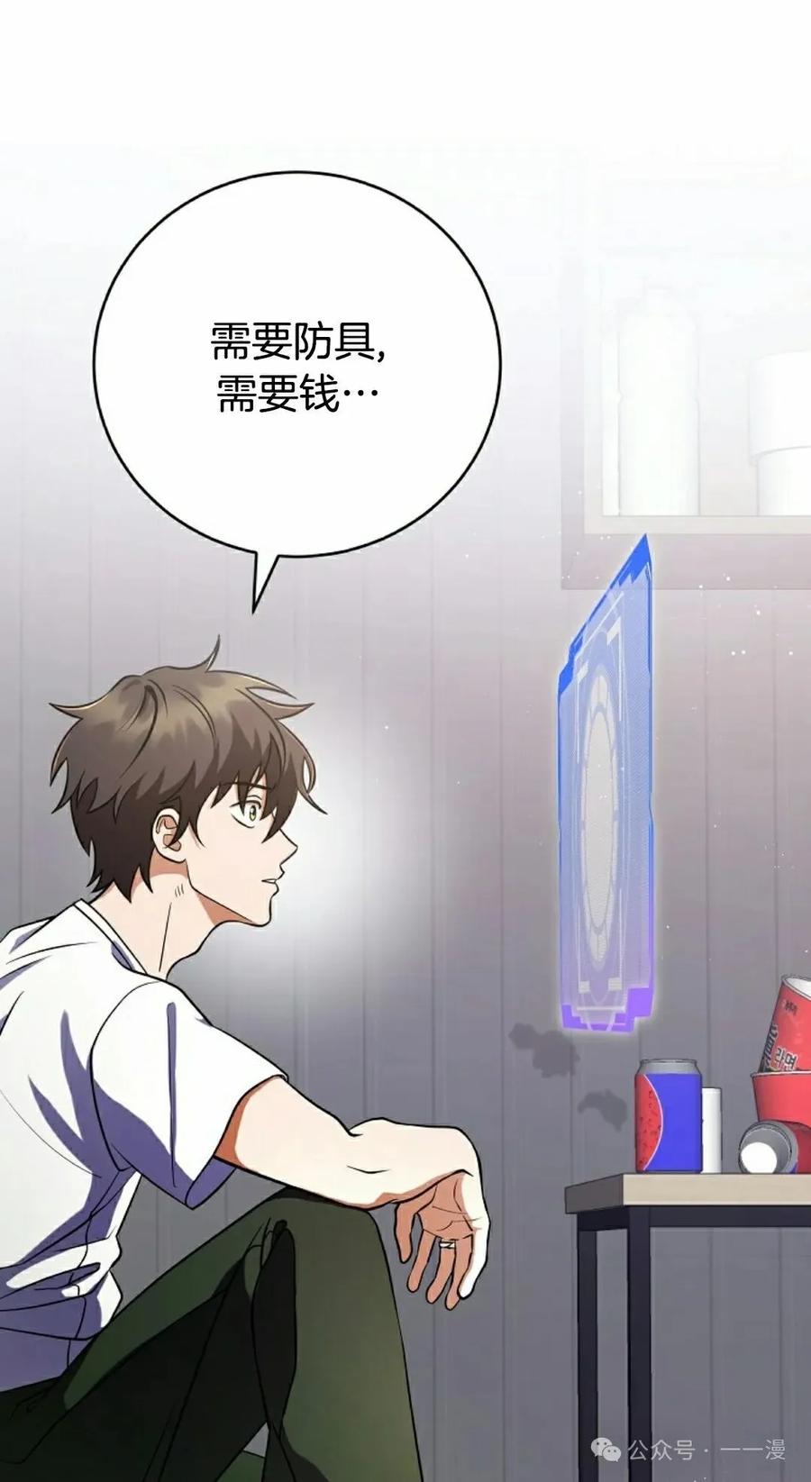 《技能复制大师》第2集 第72页