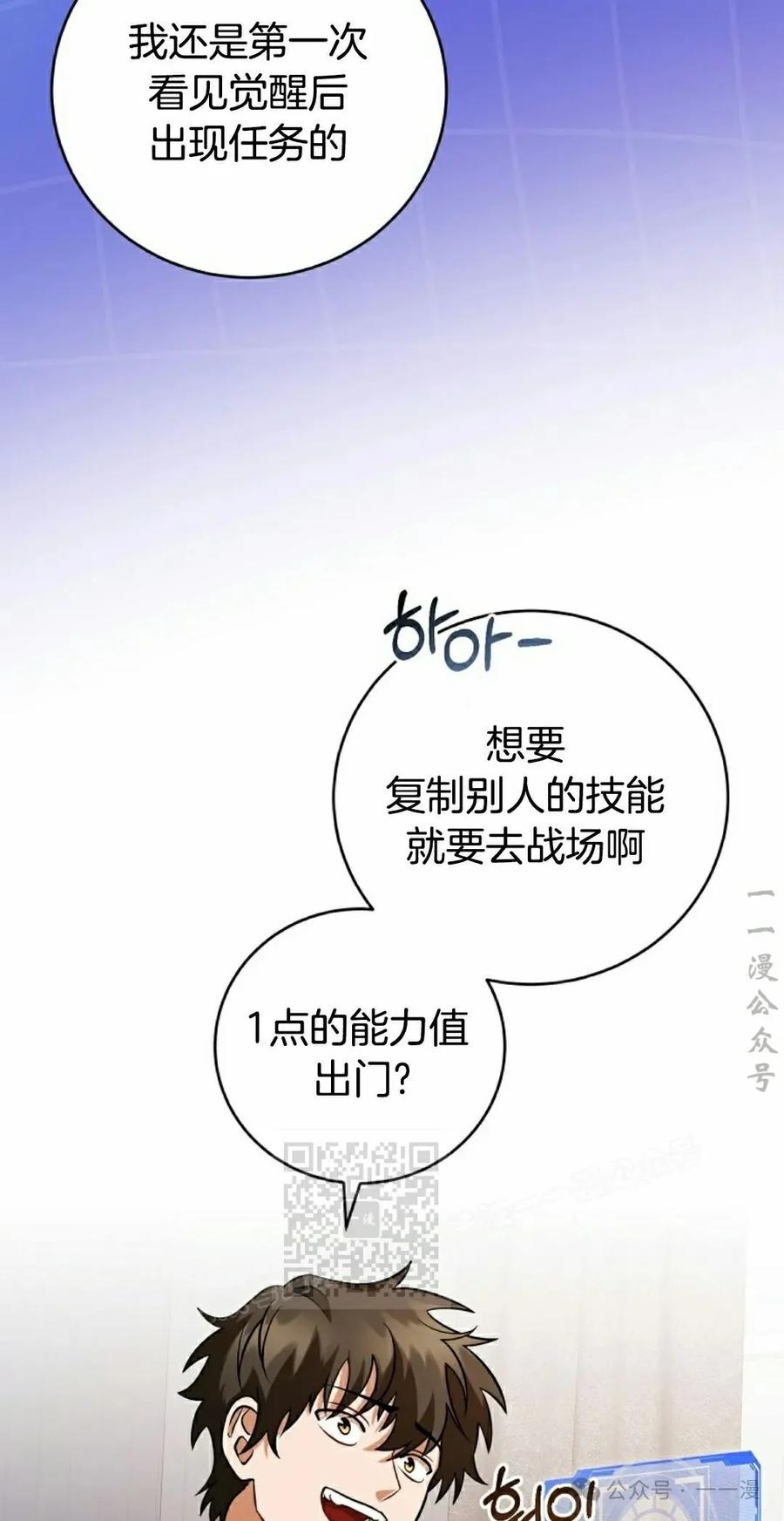 《技能复制大师》第2集 第23页