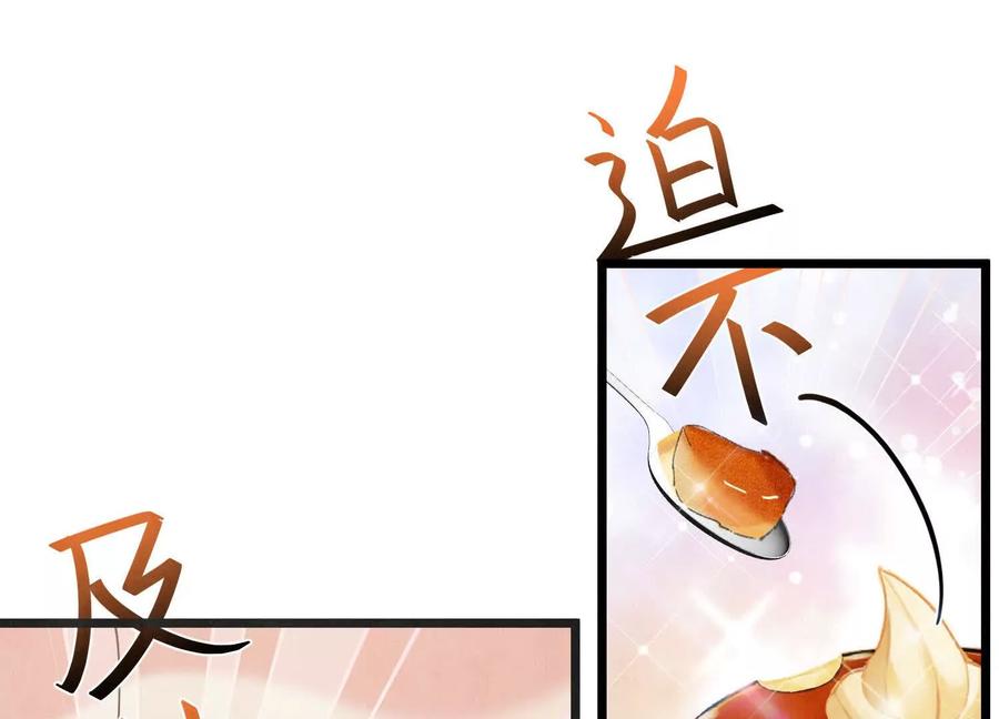 《少帅每天都在吃醋3：少帅是醋精》第20话 芒果布丁 第116页