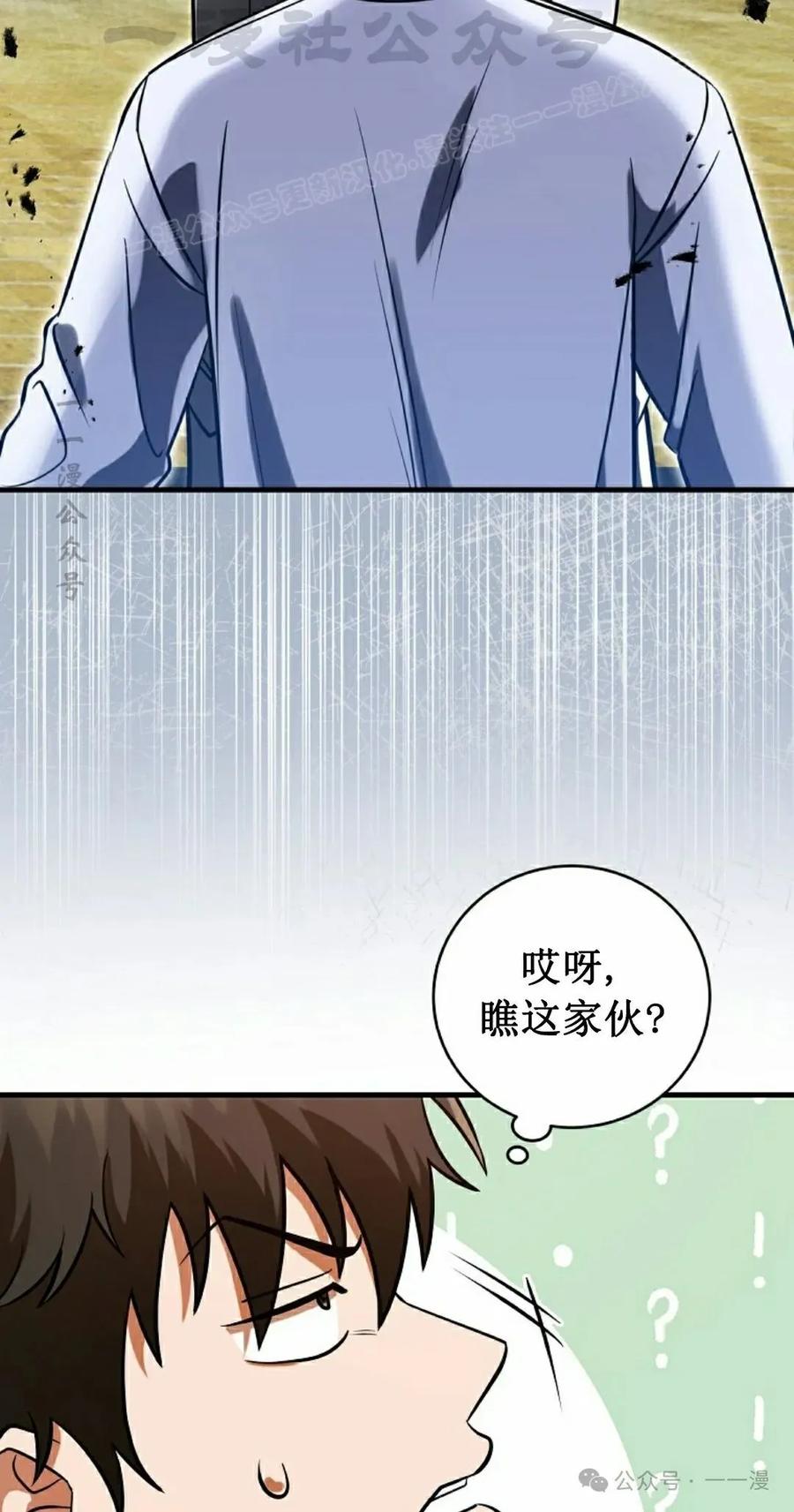 《技能复制大师》第3集 第4页