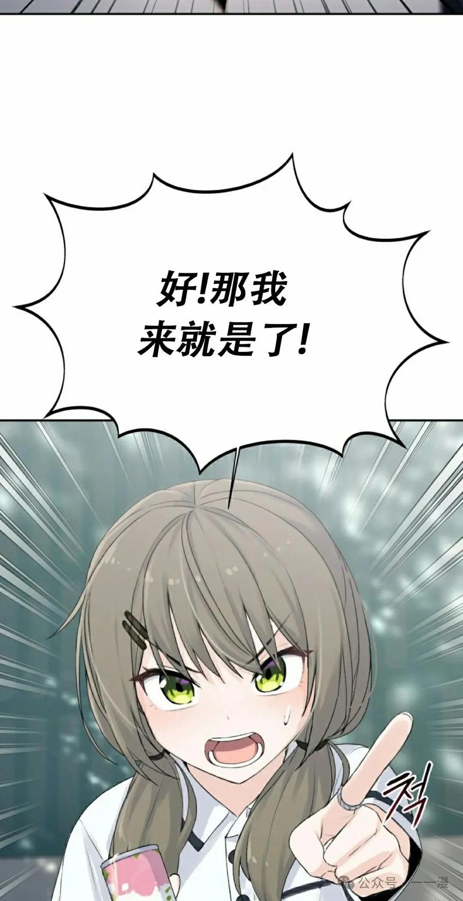 《超越次元的偶像》第3集 第75页