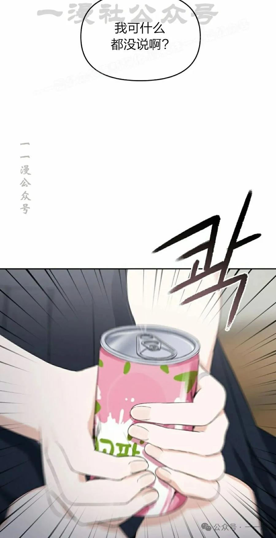 《超越次元的偶像》第3集 第74页