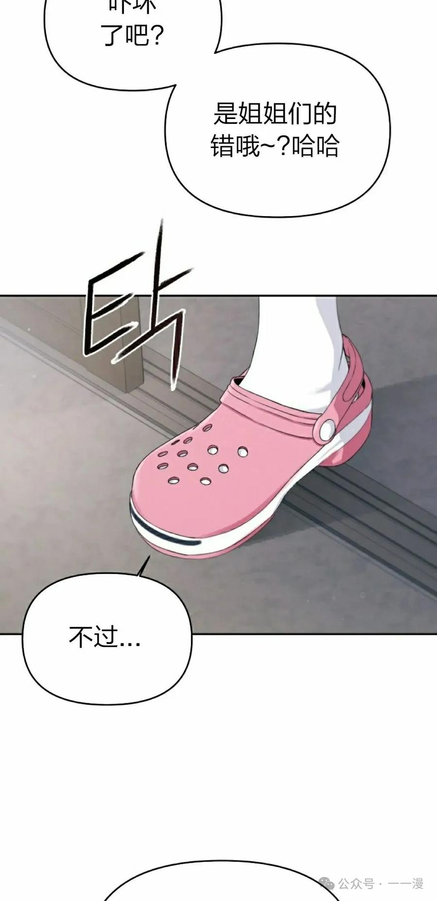 《超越次元的偶像》第3集 第48页