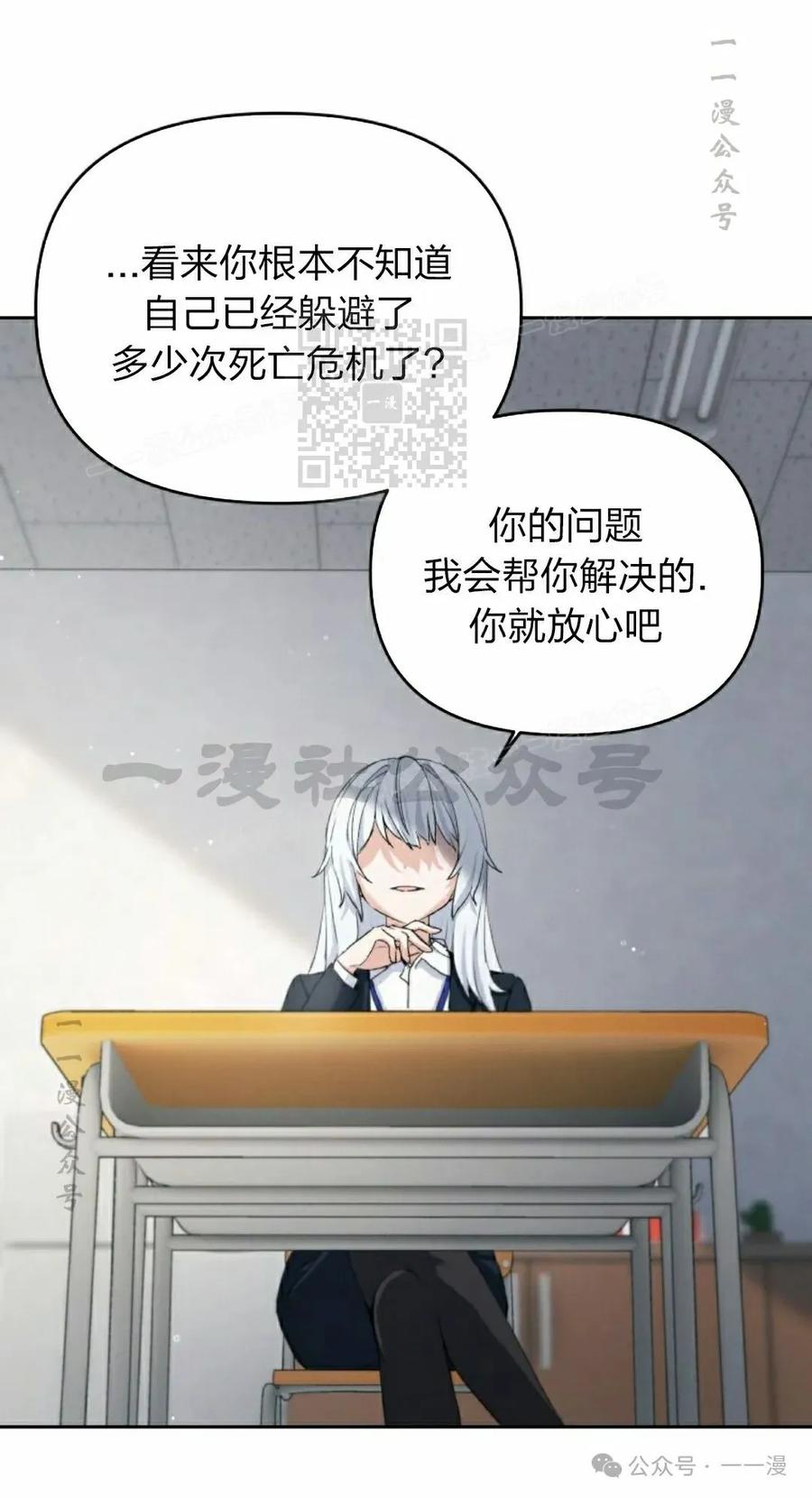 《超越次元的偶像》第3集 第86页