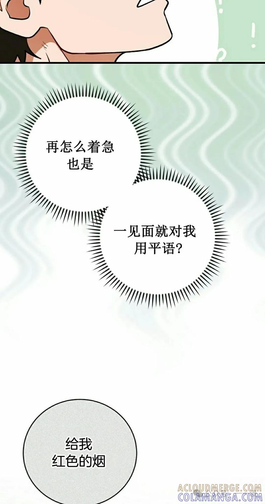 《技能复制大师》第3集 第5页