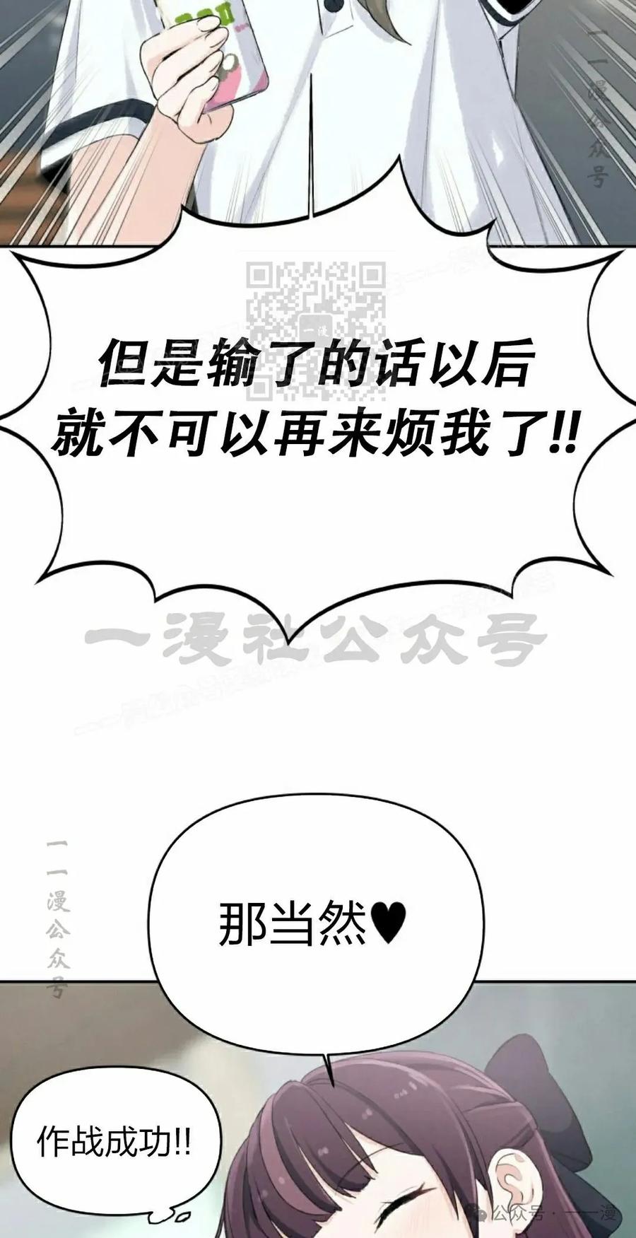 《超越次元的偶像》第3集 第76页