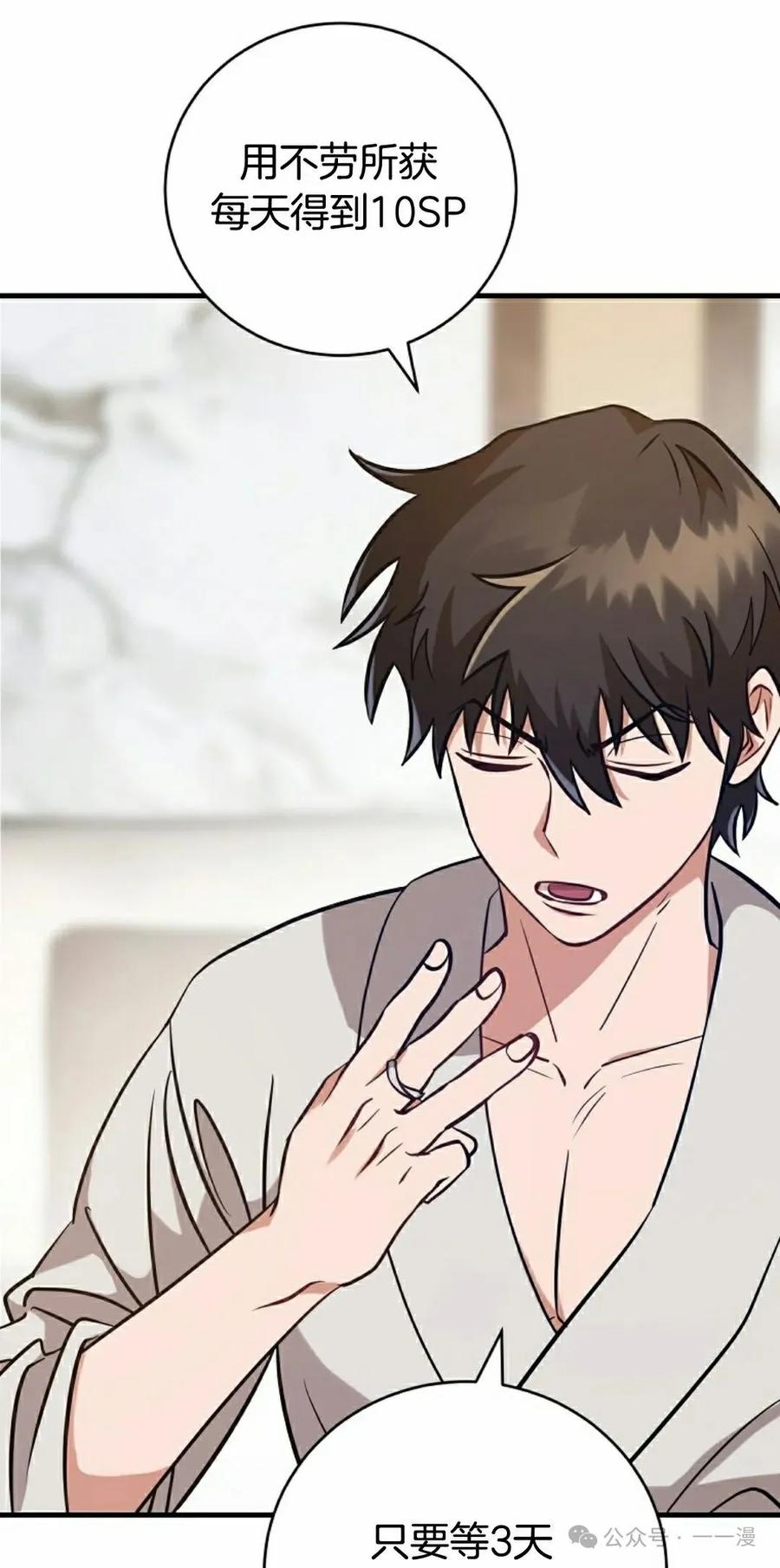 《技能复制大师》第3集 第48页