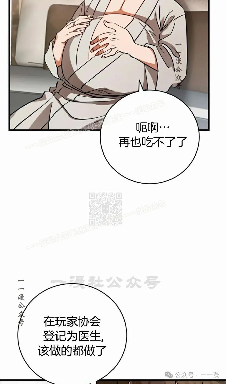 《技能复制大师》第3集 第67页
