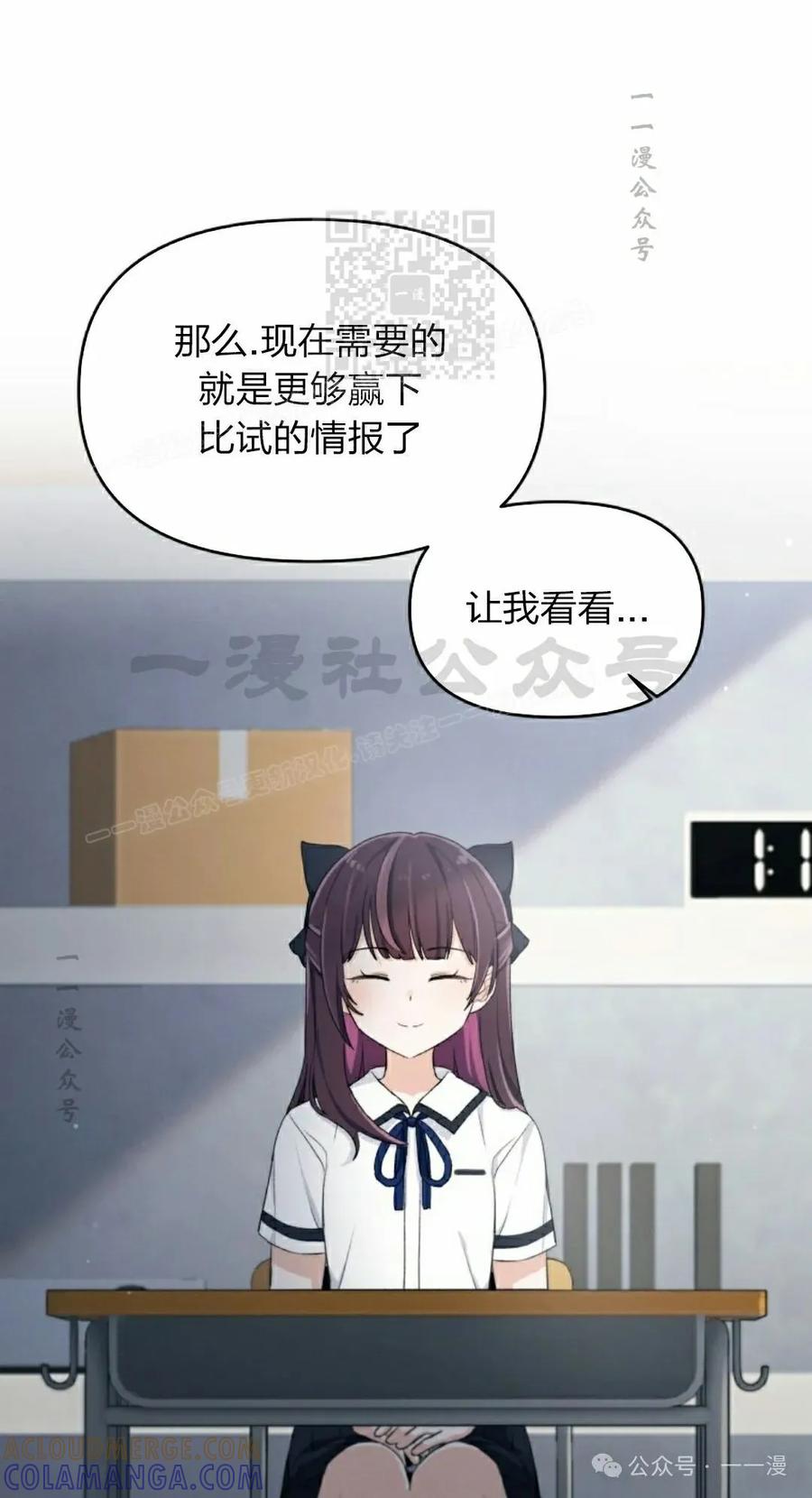 《超越次元的偶像》第3集 第81页