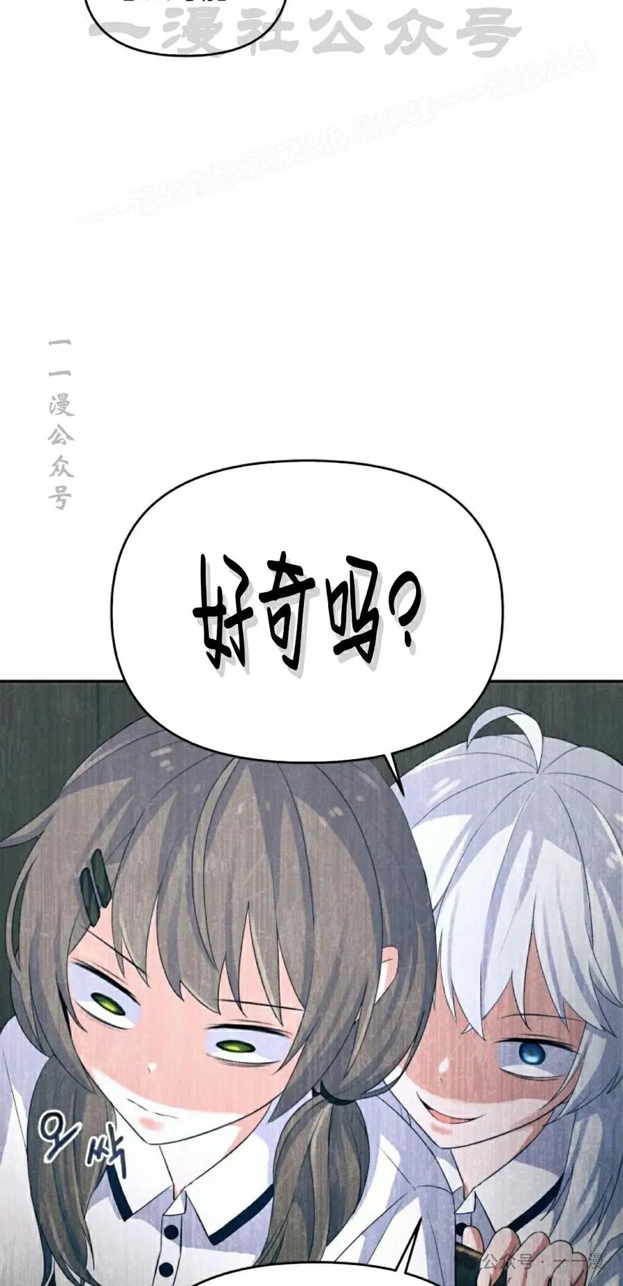 《超越次元的偶像》第3集 第44页