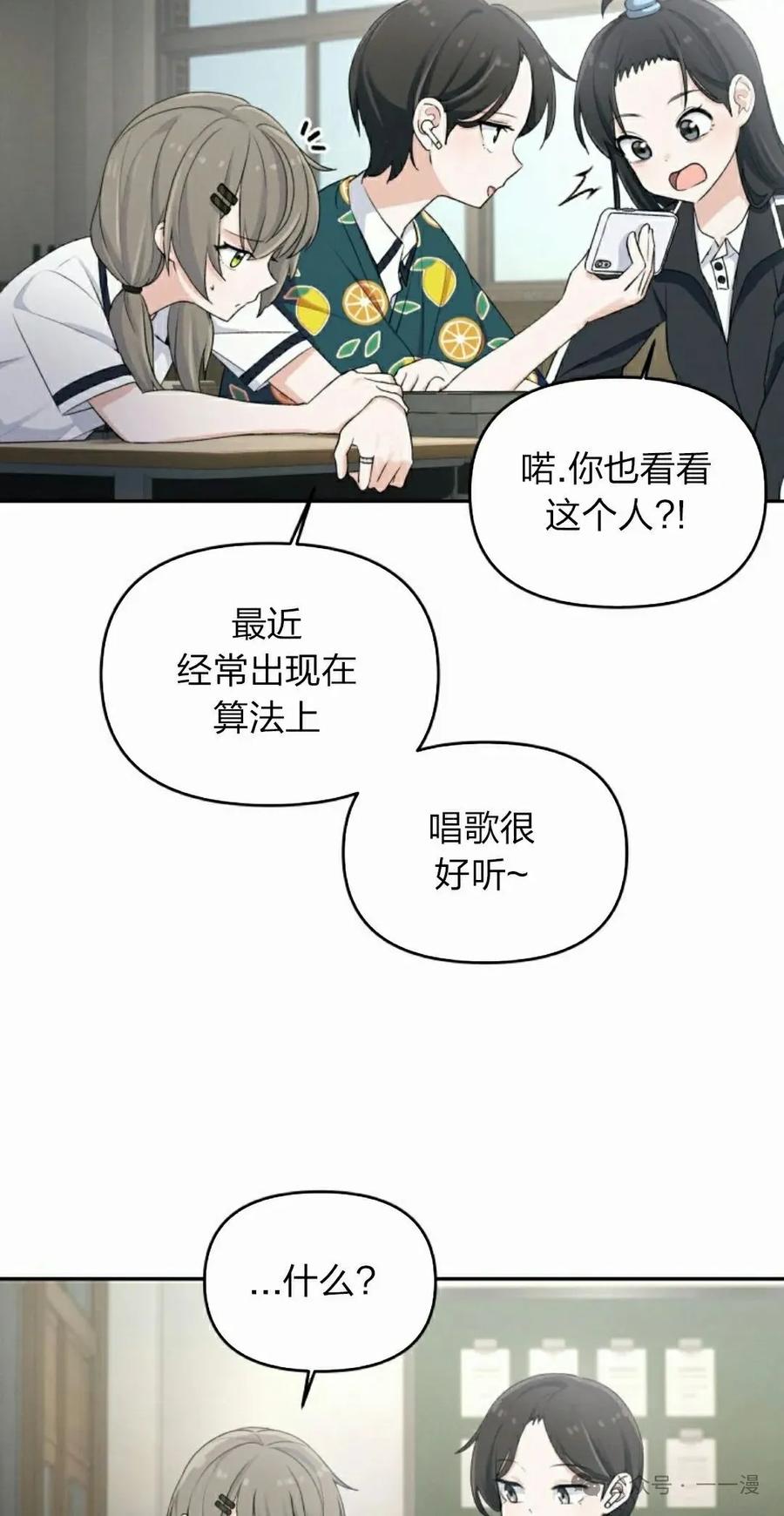 《超越次元的偶像》第3集 第38页