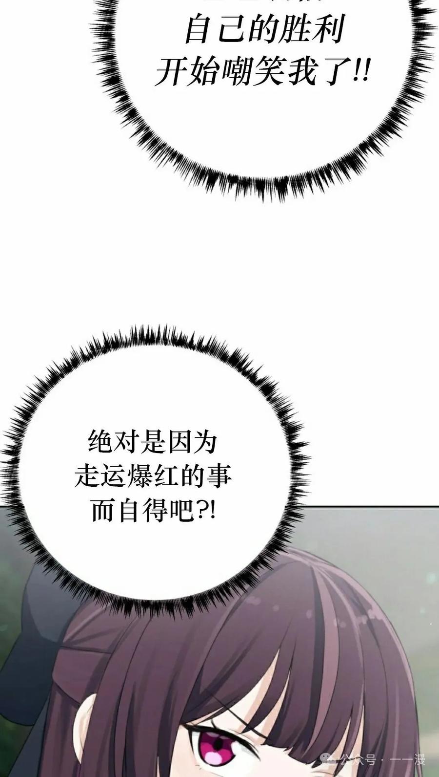 《超越次元的偶像》第3集 第108页
