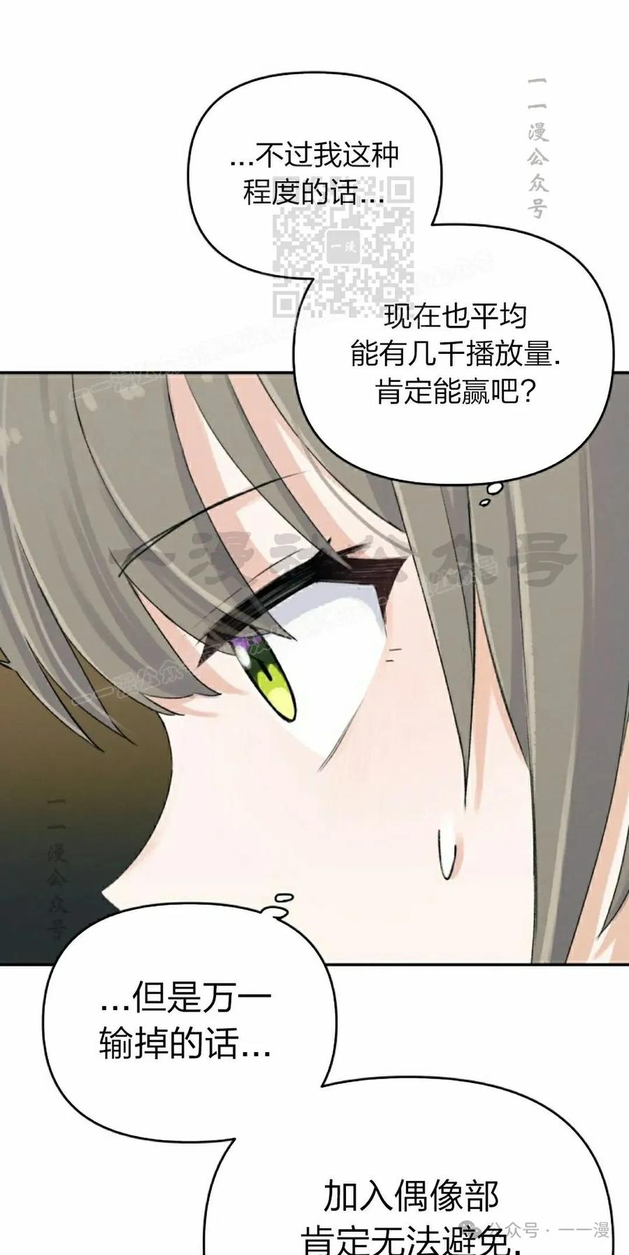 《超越次元的偶像》第3集 第91页