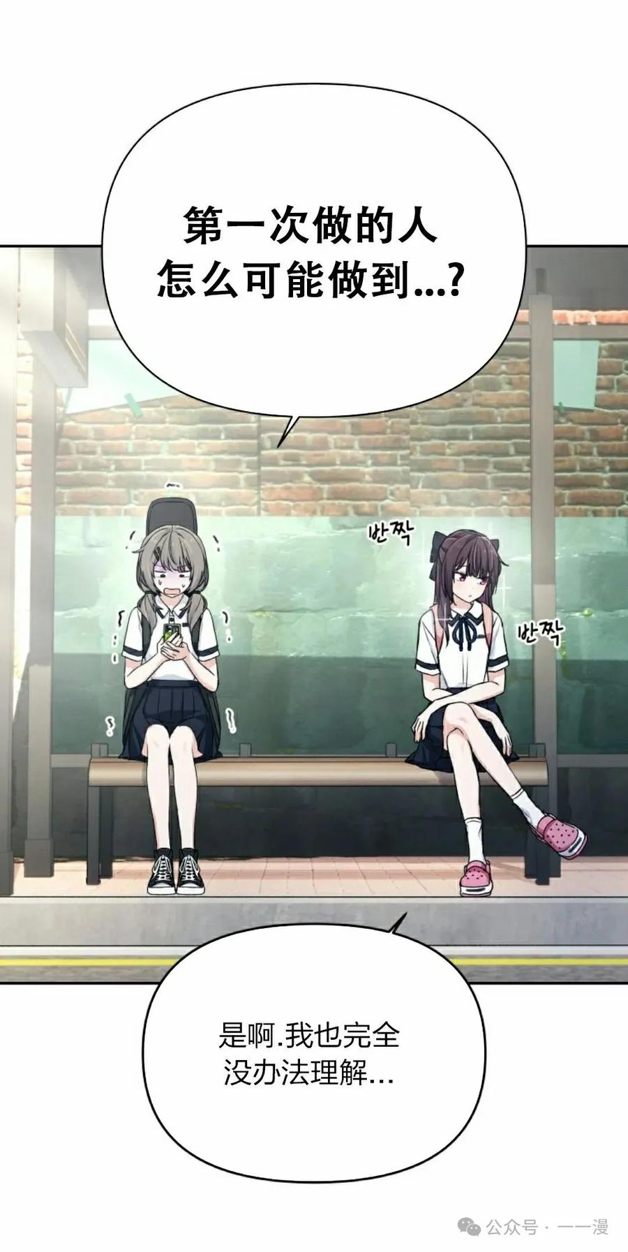 《超越次元的偶像》第3集 第98页