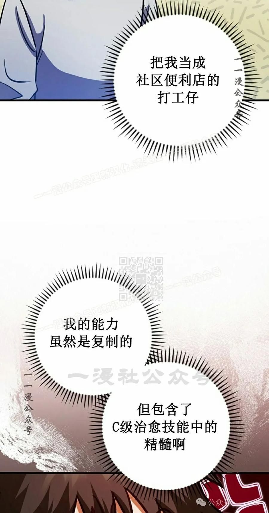 《技能复制大师》第3集 第7页