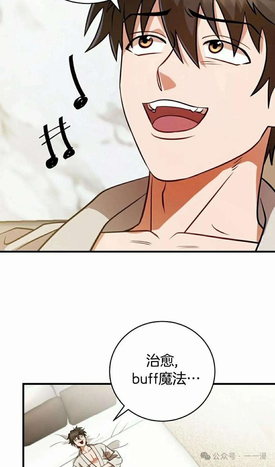 《技能复制大师》第3集 第68页