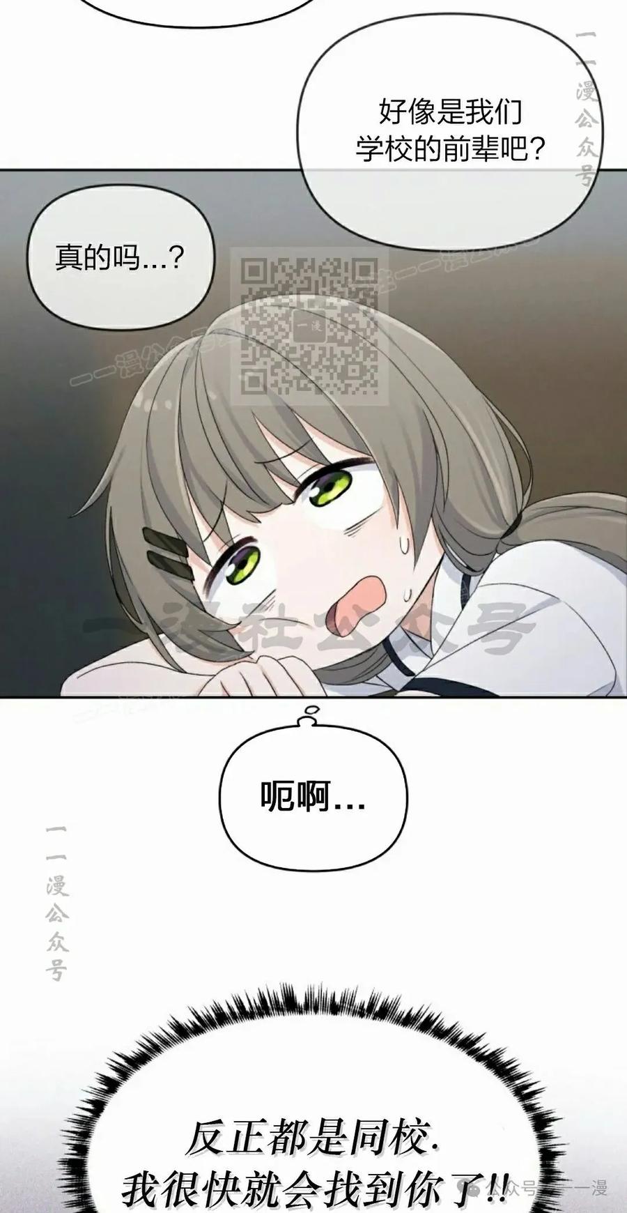《超越次元的偶像》第3集 第36页