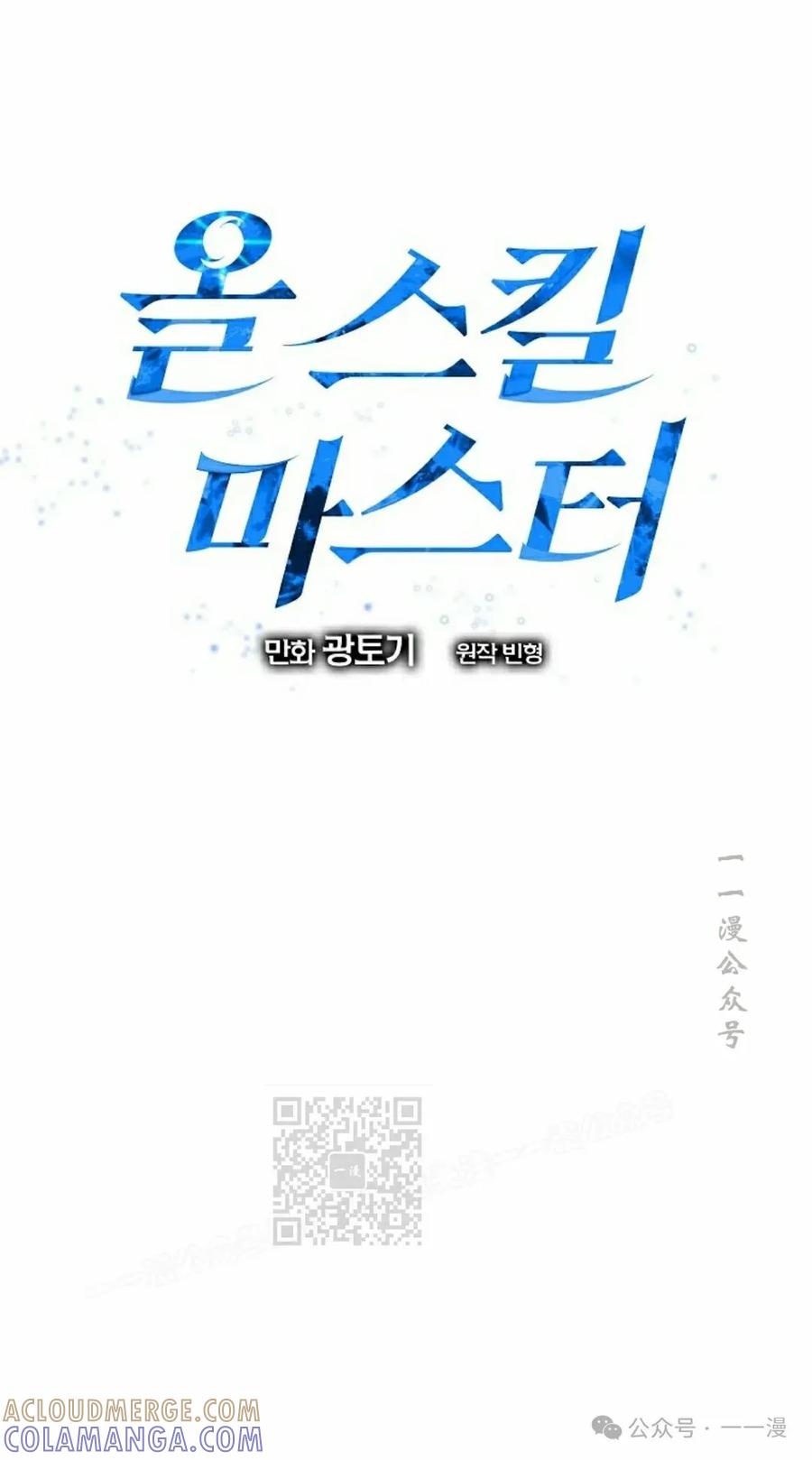 《技能复制大师》第3集 第13页