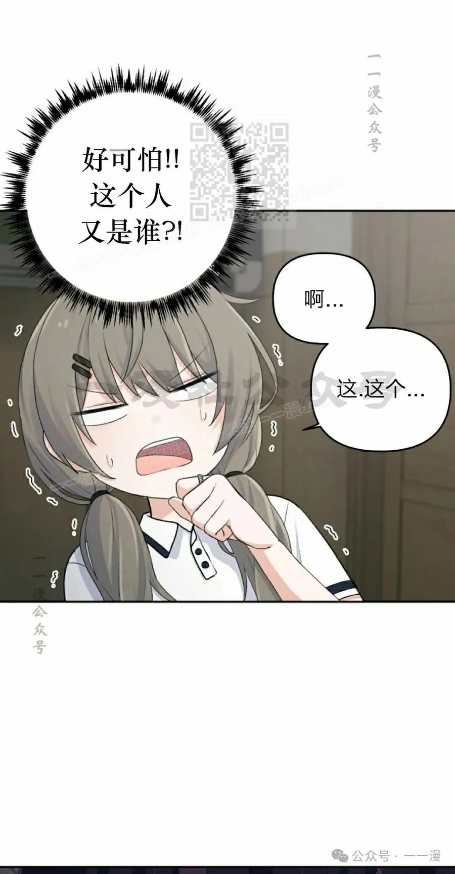 《超越次元的偶像》第3集 第51页