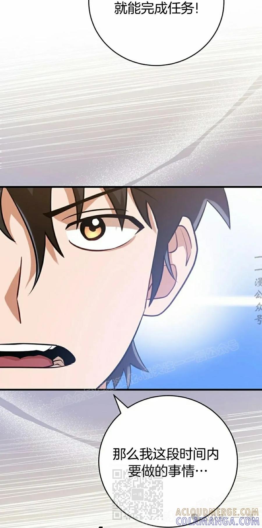 《技能复制大师》第3集 第49页