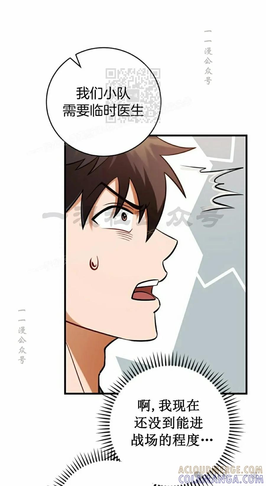《技能复制大师》第3集 第81页