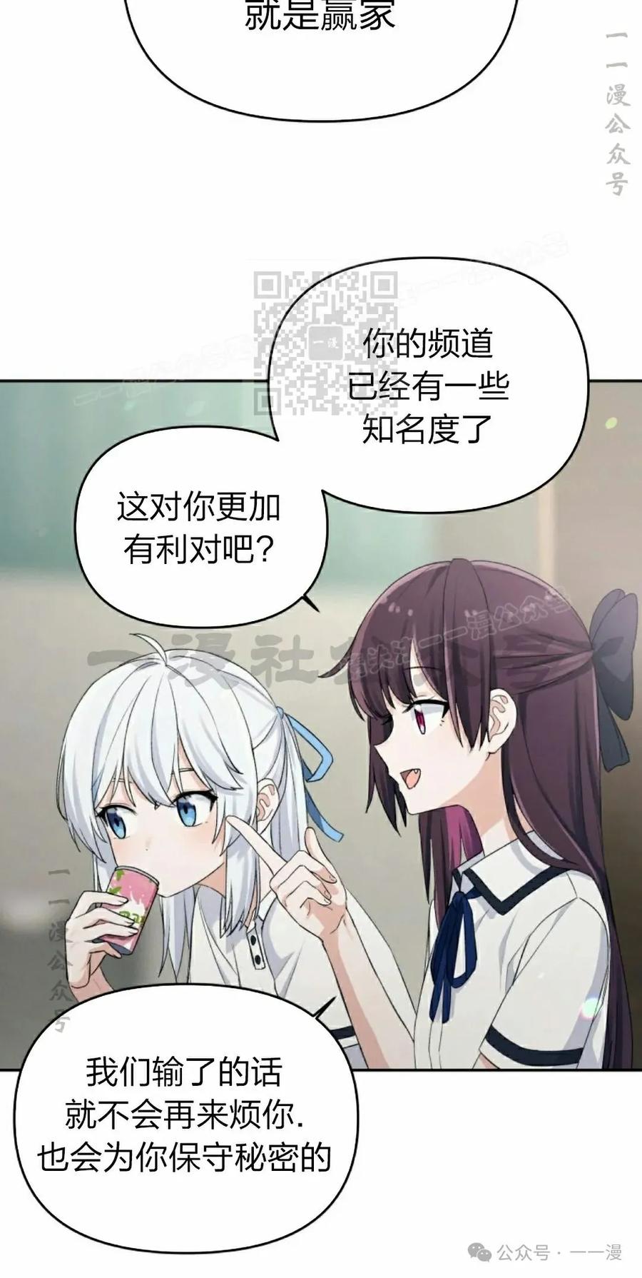 《超越次元的偶像》第3集 第66页