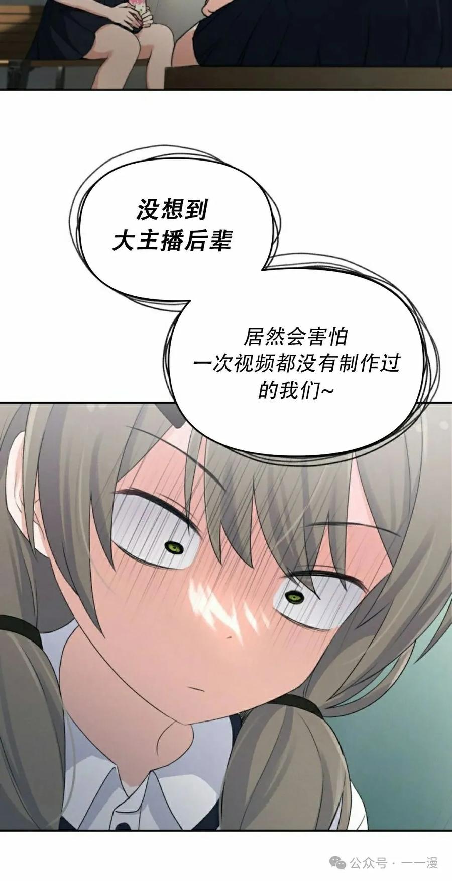 《超越次元的偶像》第3集 第72页
