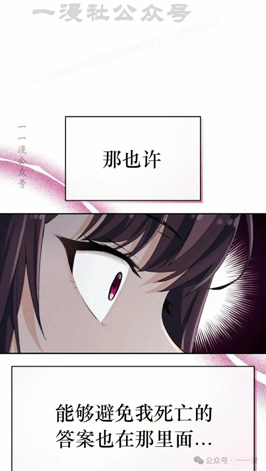 《超越次元的偶像》第3集 第104页