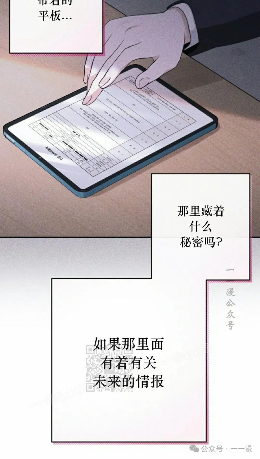 《超越次元的偶像》第3集 第103页