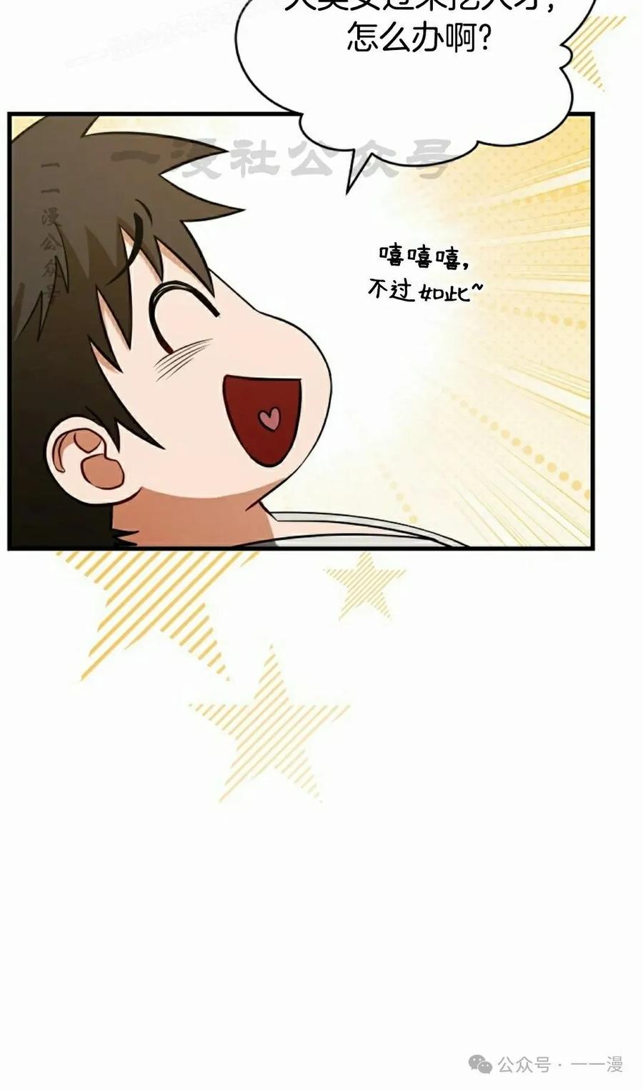 《技能复制大师》第3集 第70页