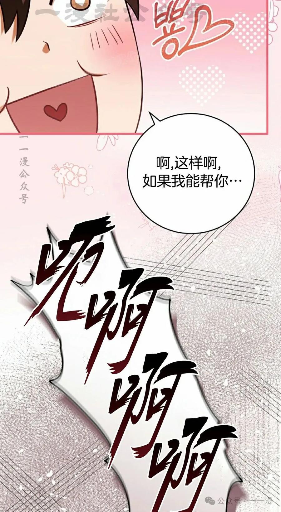 《技能复制大师》第3集 第84页