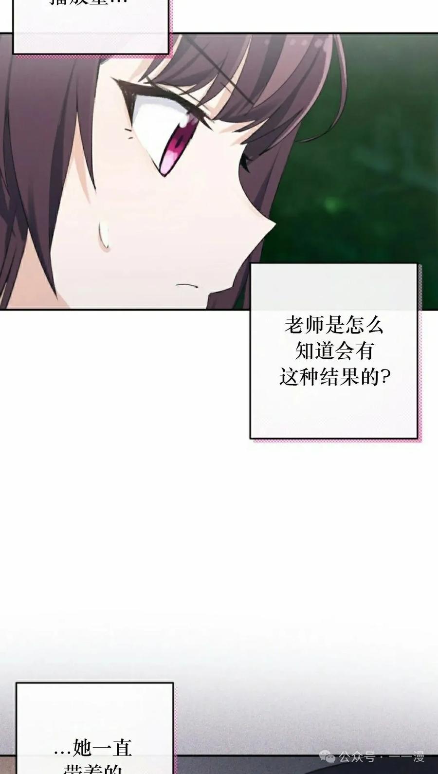 《超越次元的偶像》第3集 第102页