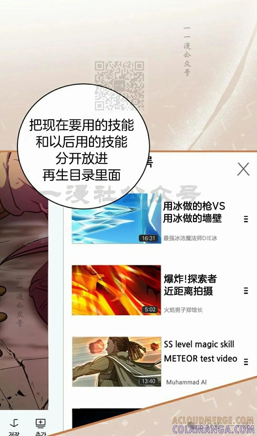 《技能复制大师》第3集 第61页