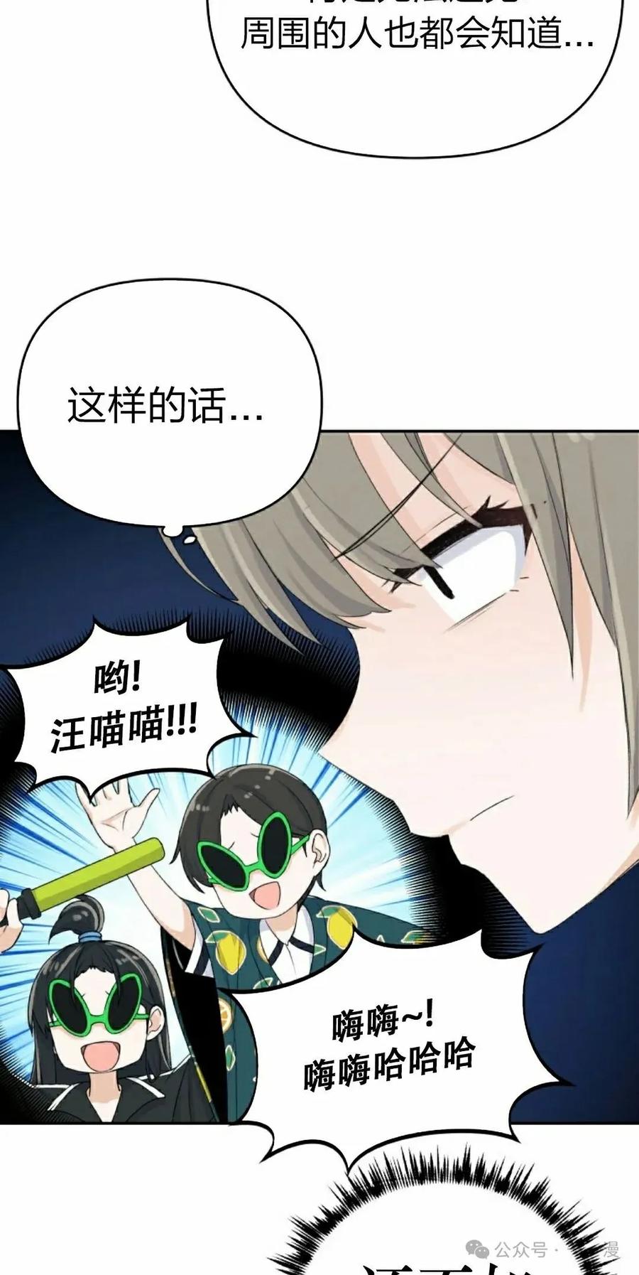 《超越次元的偶像》第3集 第92页