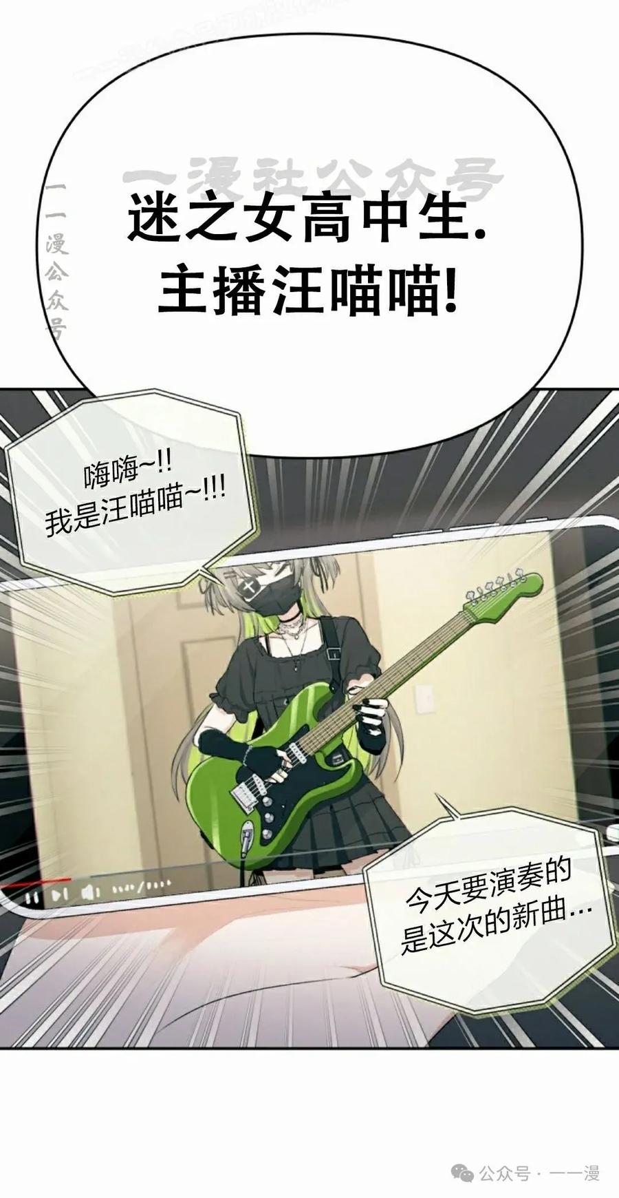 《超越次元的偶像》第3集 第40页
