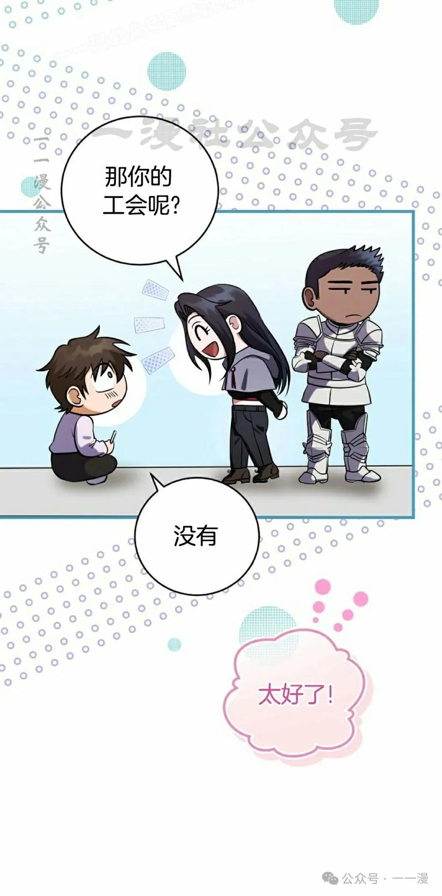 《技能复制大师》第3集 第80页