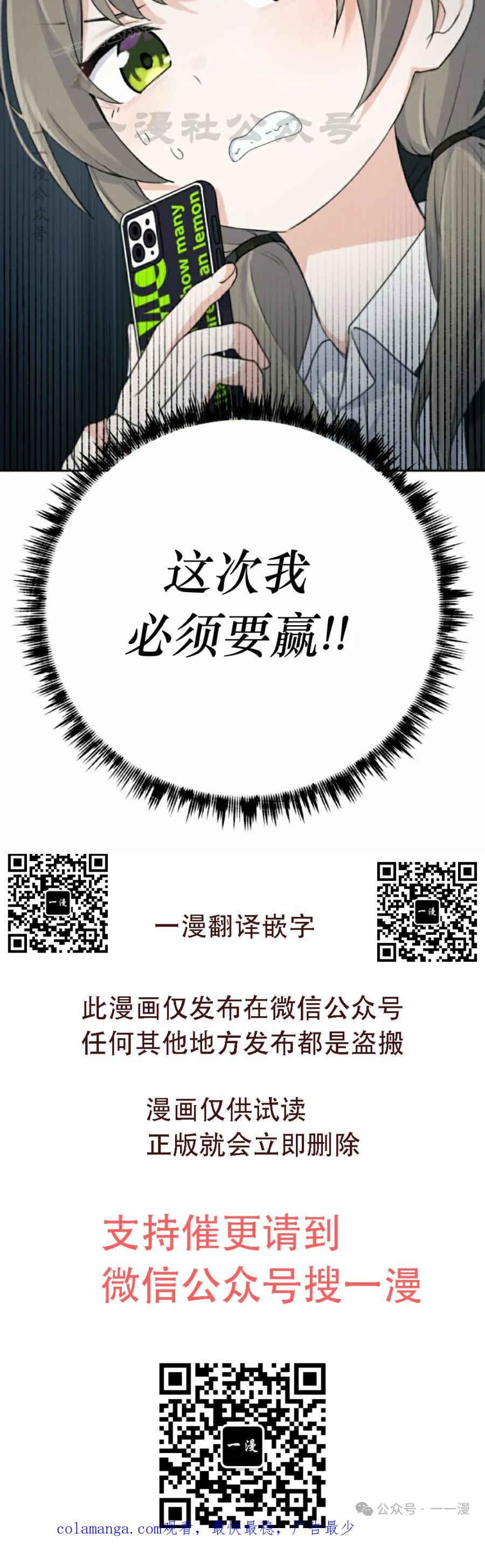 《超越次元的偶像》第3集 第110页
