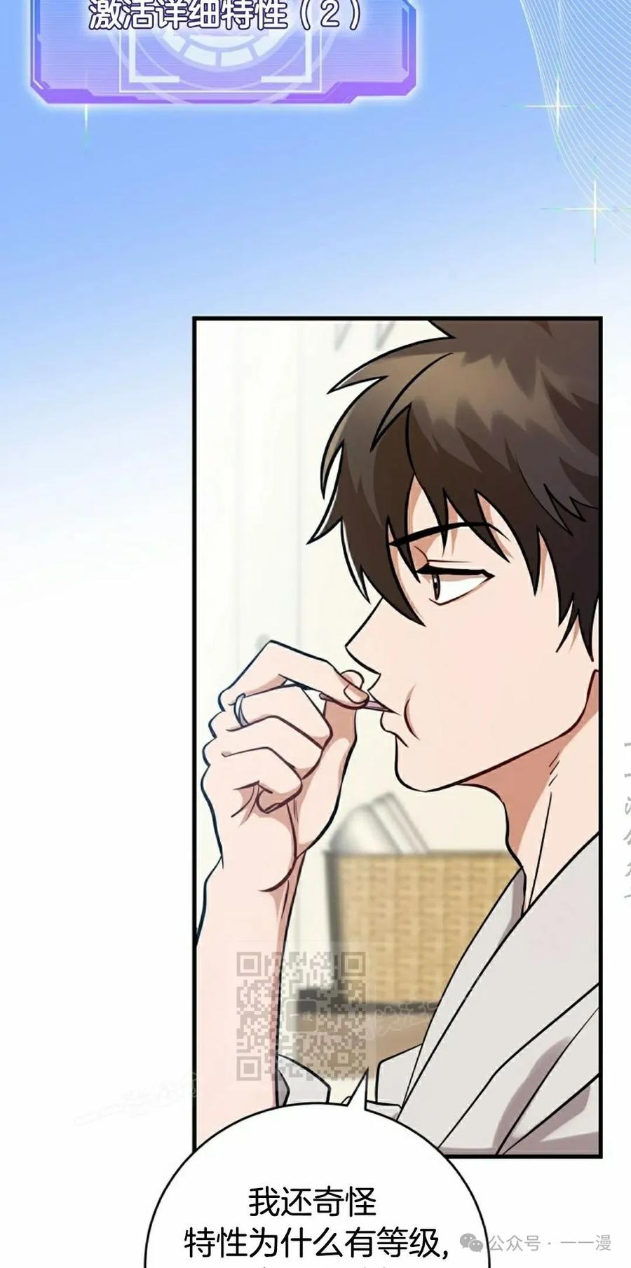 《技能复制大师》第3集 第43页