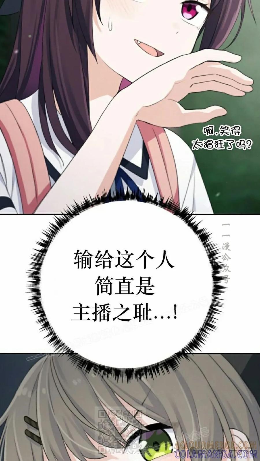 《超越次元的偶像》第3集 第109页