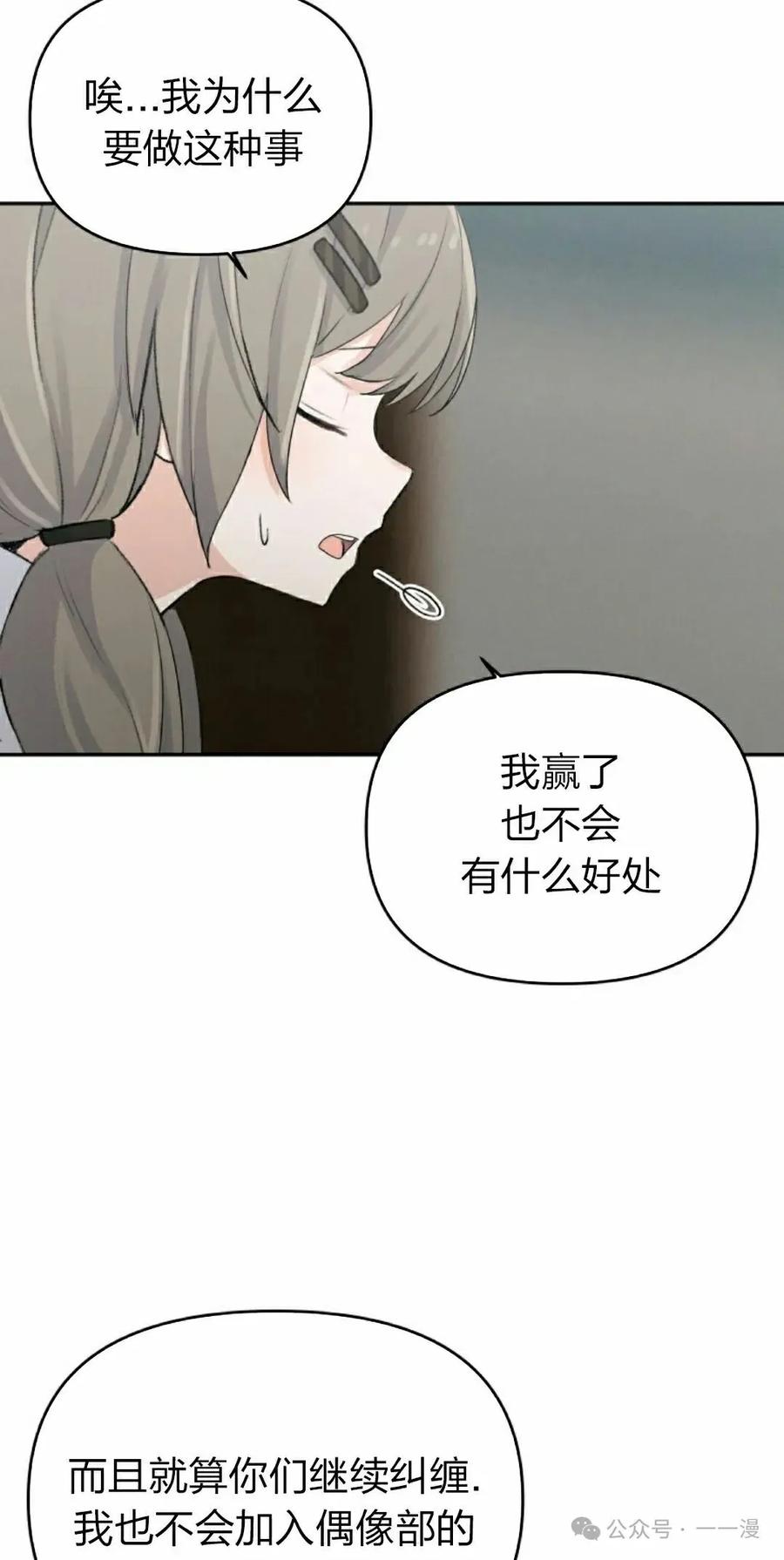 《超越次元的偶像》第3集 第68页