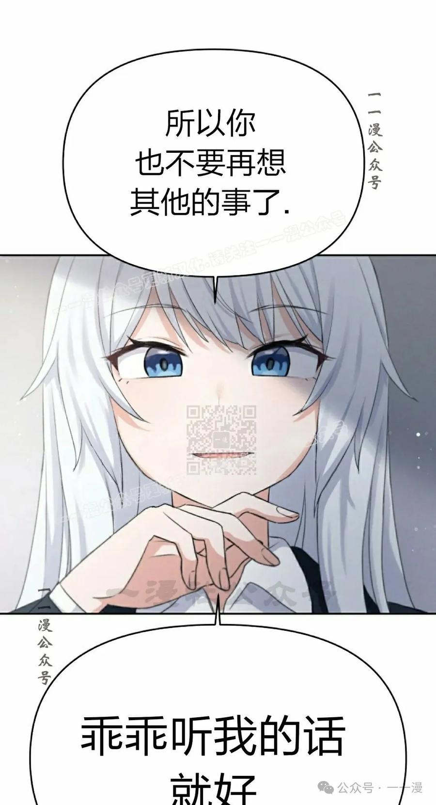 《超越次元的偶像》第3集 第87页