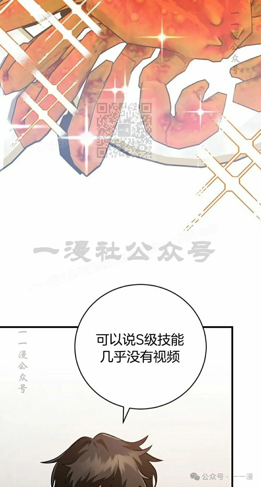 《技能复制大师》第3集 第56页
