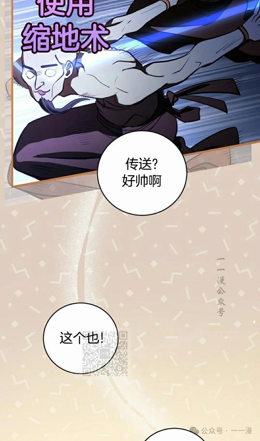 《技能复制大师》第3集 第63页