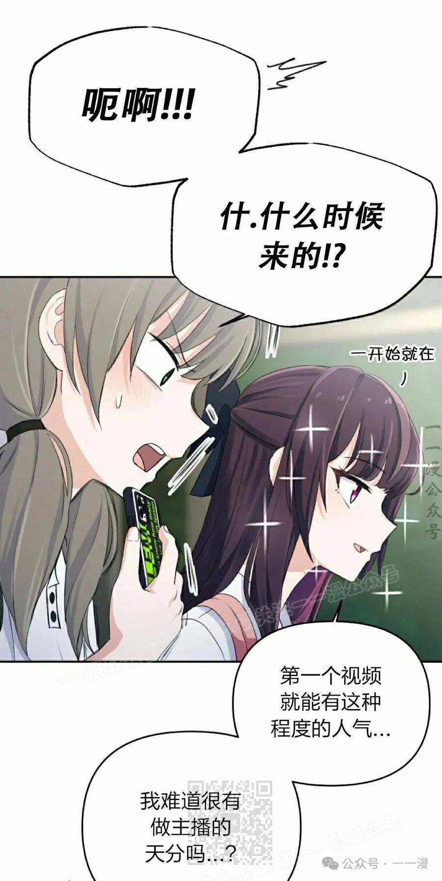 《超越次元的偶像》第3集 第99页