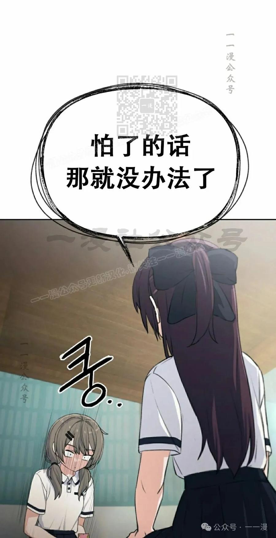 《超越次元的偶像》第3集 第71页