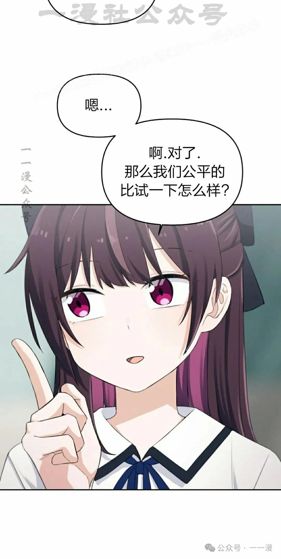 《超越次元的偶像》第3集 第64页